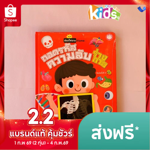 ถอดรหัสความลับร่างกาย เด็กผู้ชาย เด็กผู้หญิง การศึกษาก่อนกำหนด การเรียน