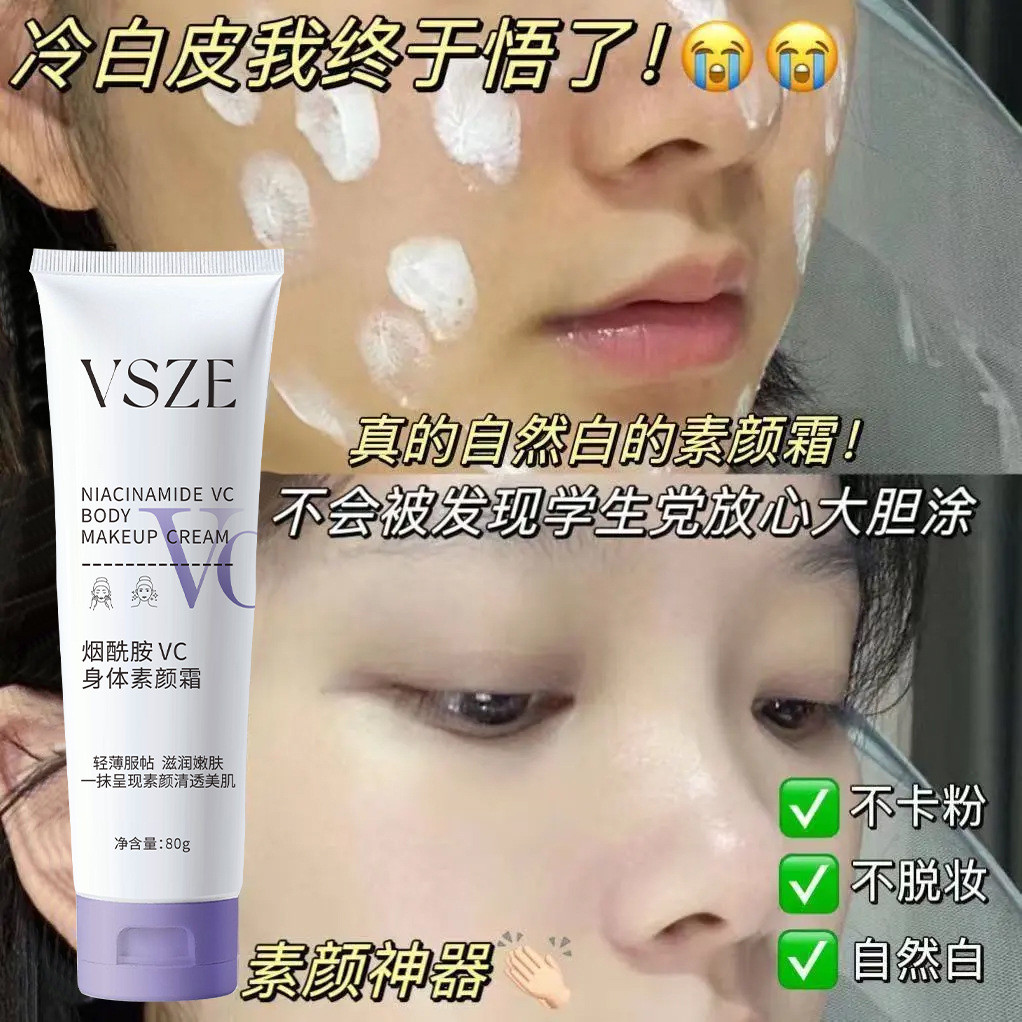 VSZE VSZE VC Body Face Cream คอนซีลเลอร์ Brightening Lazy Student Party Face Cream 2026.2.1