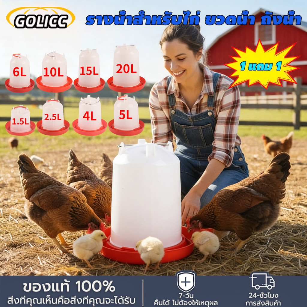【ซื้อ 1 แถม 1】เครื่องให้น้ำไก่แบบพกพาพร้อมหัวจ่ายน้ำ เครื่องให้น้ำสัตว์ปีกที่ถูกสุขอนามัย เหมาะสำหรับไก่ เป็ด ไก่งวง