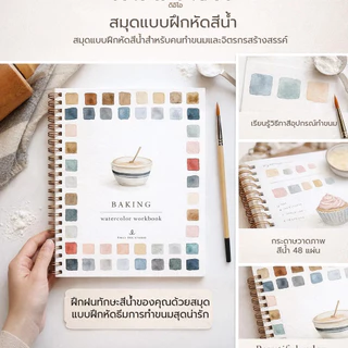 ทักษะพื้นฐาน หนังสือภาพ สมุดจดน้ำ ศิลปะ ศิลปะ โทนสี มือใหม่ คู่มือการทาสีน้ำ หนังสือระบายสีน้ำ มั่นใจในความรัก เรียนรู้ง่าย สํานักงาน