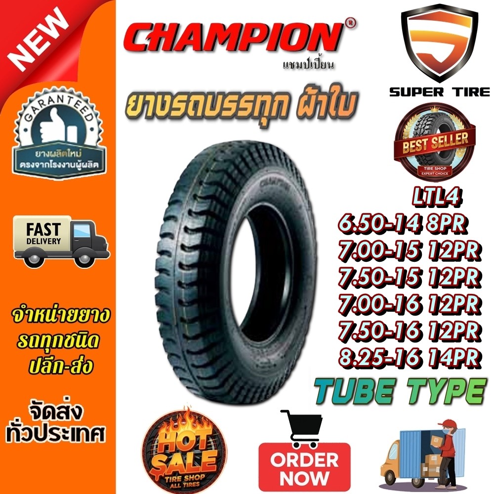 ยางรถบรรทุกขนาดกลาง ยางผ้าใบ ขนาด 6.50-14 ,7.00-15 ,7.50-15 ,7.00-16 ,7.50-16 ,8.25-16 รุ่น LTL4 CHA