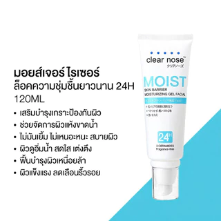 Clear Nose Skin Barrier Moisturizing Gel ขนาด 120ml