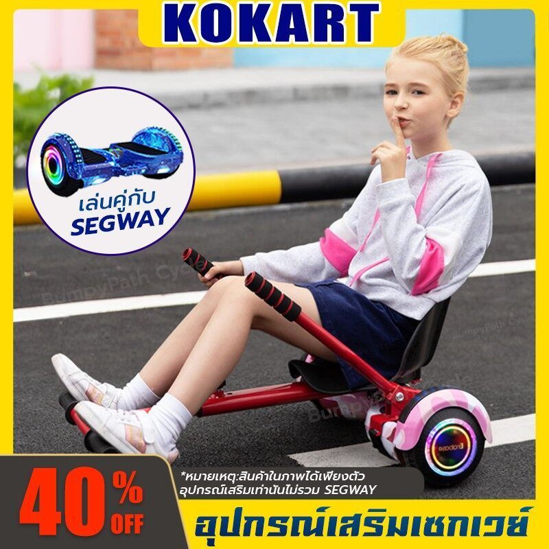 【skokxinhnx】Mini Segway โกคาร์ท อุปกรณ์เสริมเซกเวย์ kokart Mini Segway 6.5" มินิเซกเวย์,ฮาฟเวอร์บอร์