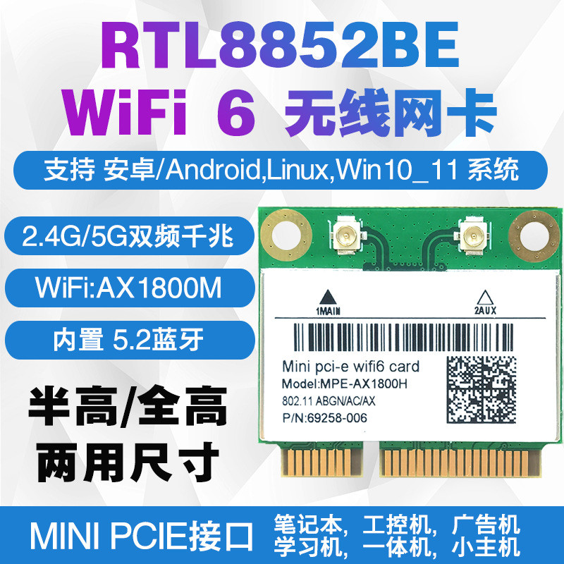 WIFI6 RTL8852BE 5G การ์ดเครือข่ายดูอัลแบนด์ MINI PCIE 5.2 Android Linux