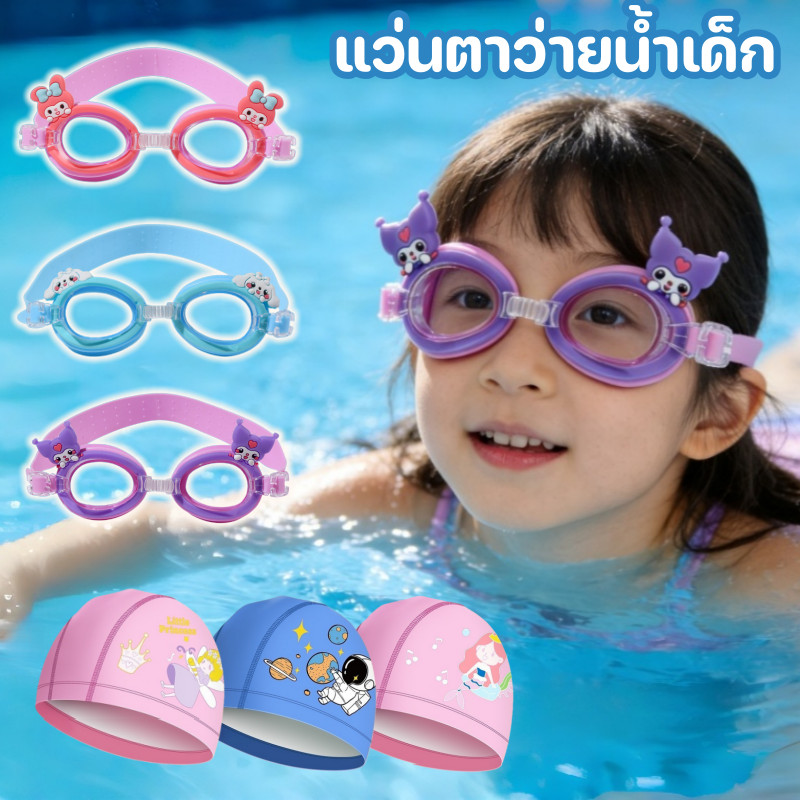 แว่นตาว่ายน้ำเด็ก ไม่เป็นฝ้า กันน้ำ ปรับระดับได้ แว่นว่ายน้ําเด็ก ลายการ์ตูน สำหรับเด็กอายุ 3-16 ปี