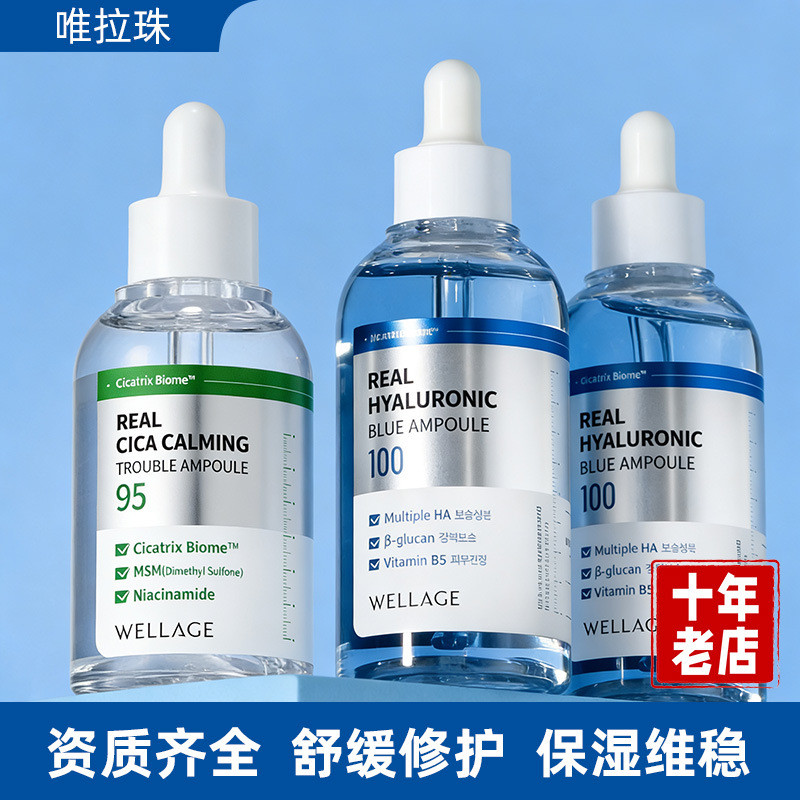 เกาหลีนําเข้า Wellage Wellage Wellage wellage Hyaluronic Acid Moisturizing Essence Firming B5 Ampoul