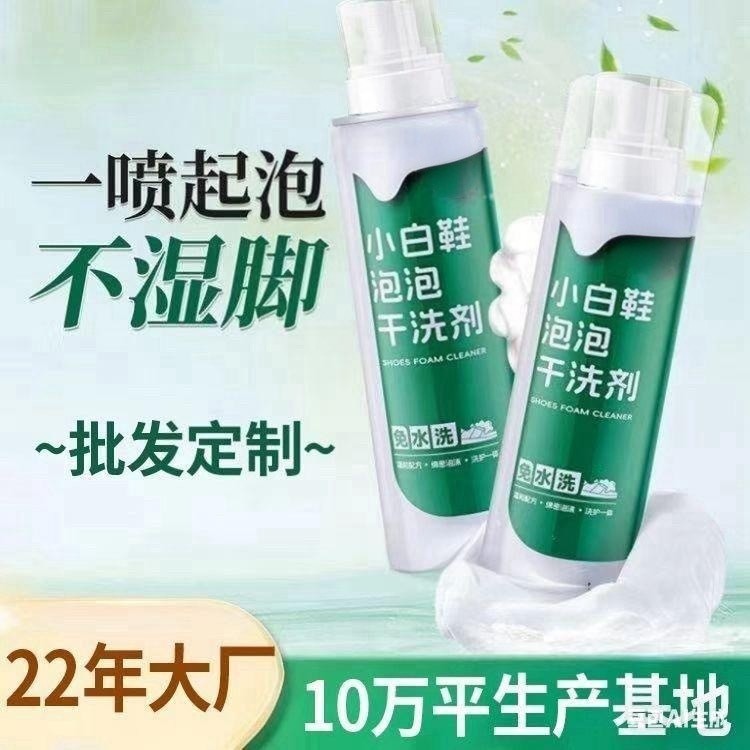 慕斯小白鞋清洁剂洗鞋擦刷球鞋清洗剂清洁神器去污去黄免水洗Moose White Shoes Cleaner Wash Shoes Brush Sneakers Clear zh1980p2.my202