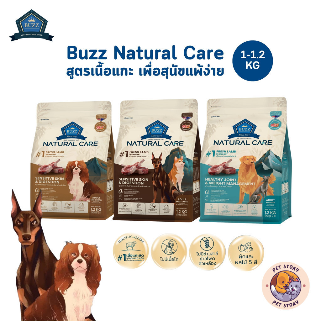 Buzz Natural Care Holistic Gluten Free อาหารเม็ดสุนัข สูตรเนื้อแกะ ดูแลทุกจุด ใส่ใจทุกมื้อ ขนาด 1-1.2 กิโลกรัม