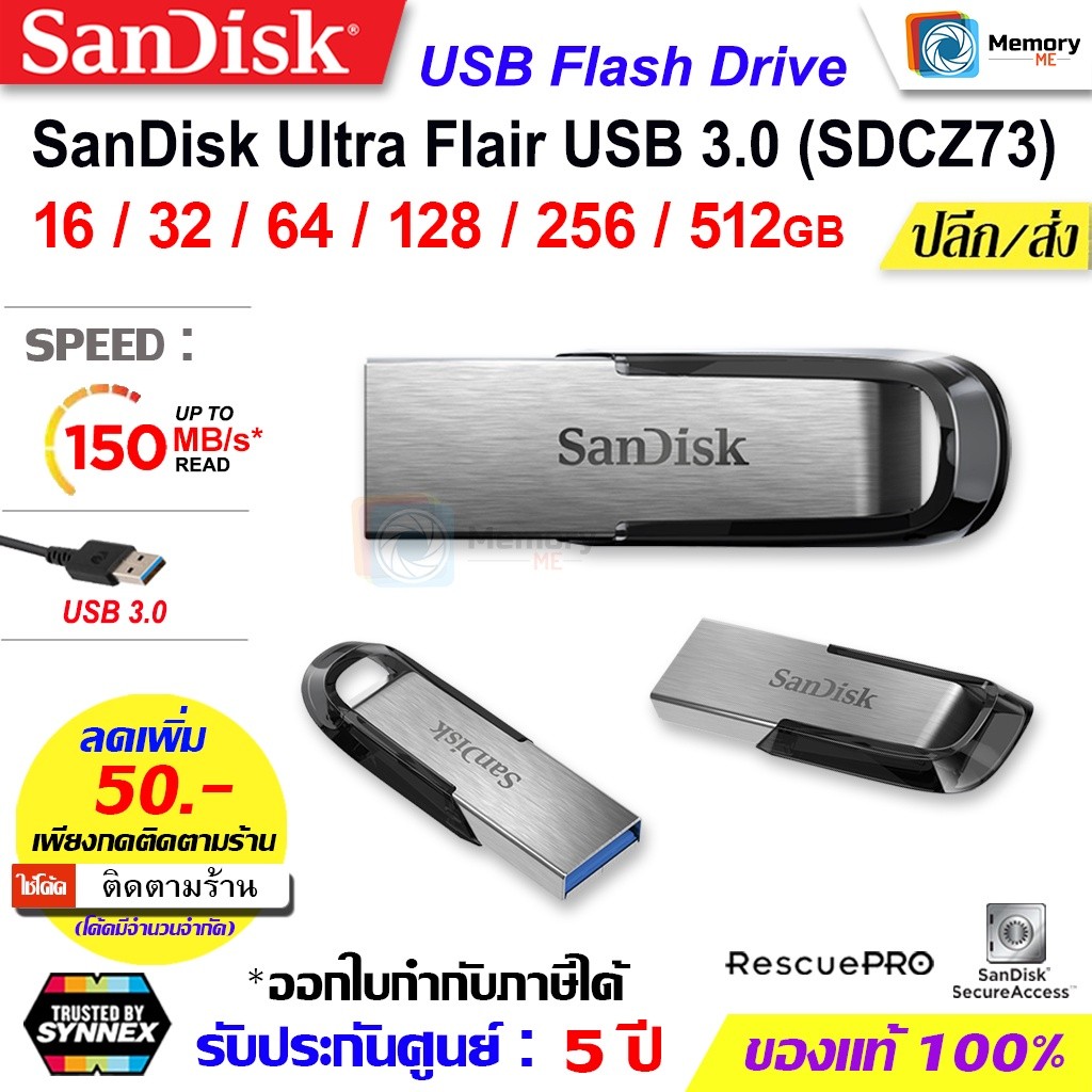 (ส่งด่วน) SANDISK Flash Drive USB 3.0 Ultra Flair 16GB/32GB/64GB/128GB/256GB (150MB/s) SDCZ73 ของแท้