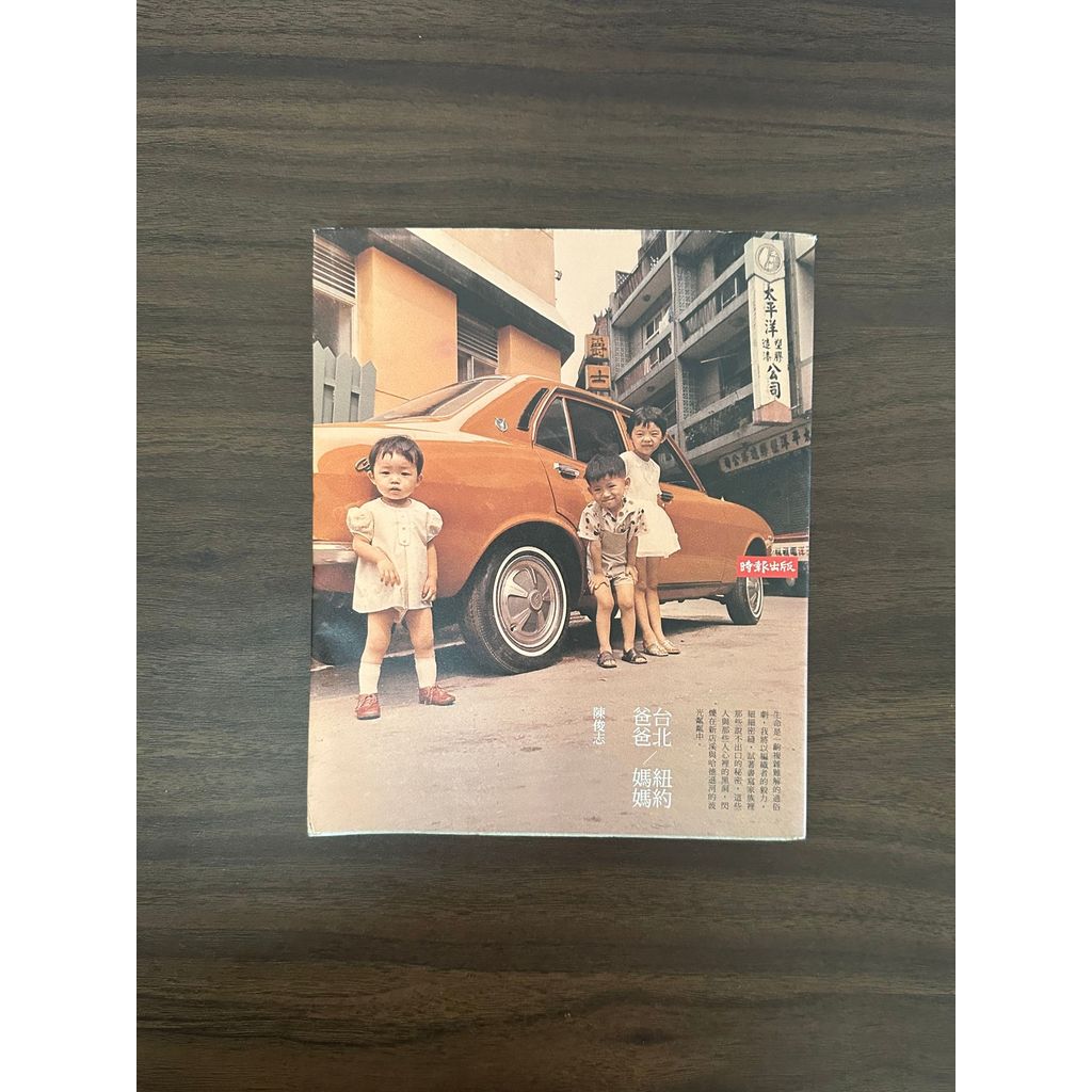 Taipei Dad, New York Mom-Chen Junzhi [สภาพ: C]