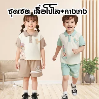 Dolemi Baby ชุดเซต เสื้อโปโล กางเกงขาสั้นผ้าผสม แขนสั้น เอวยางยืด เด็กชาย เด็กหญิง