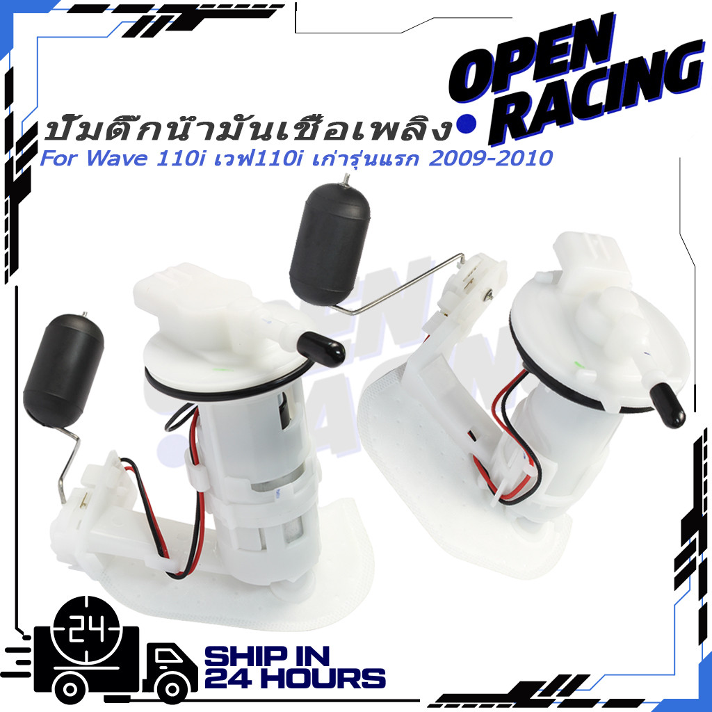 ปั๊มติ๊ก Wave 110i เวฟ110i เก่ารุ่นแรก 2009-2010 รุ่นบังลมหน้าเล็ก ปั๊มน้ำมัน16700-KWW-603 WAVE 110I NEW ปี 2011 Wave110i ปี2013-2017 16700-KWW-641 ปั้มติ๊กเวฟ110 ปั้มติ๊กน้ำมันเชื้อเพลิง