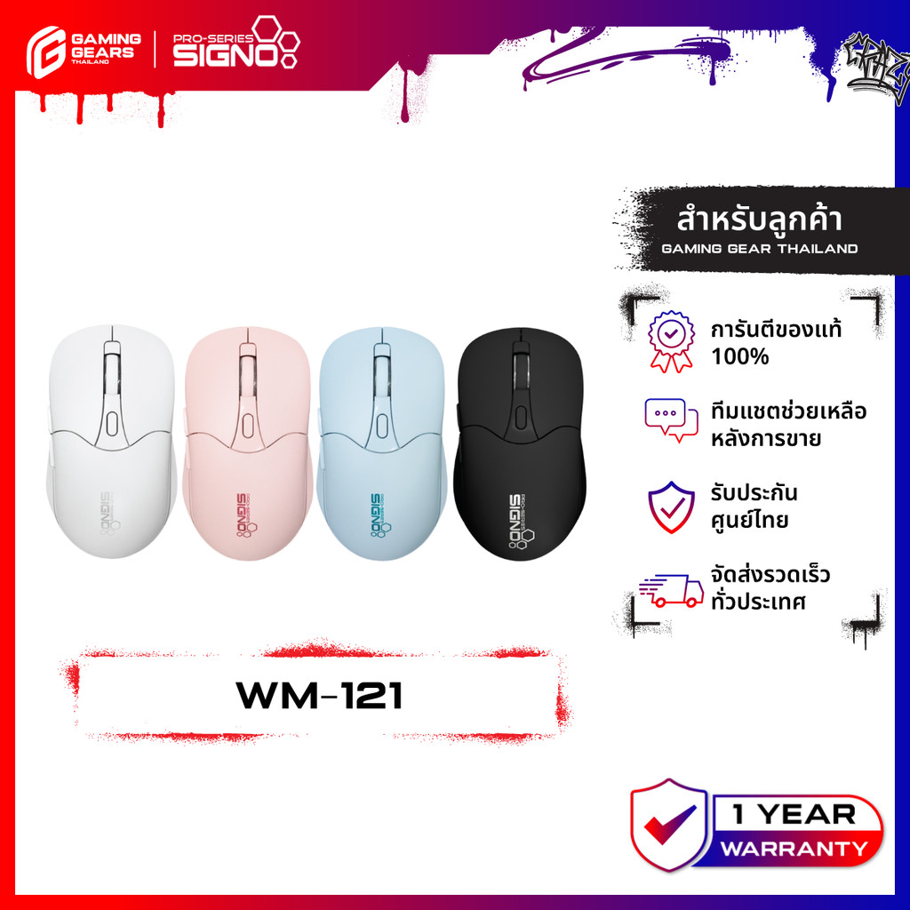 SIGNO WM-121 2.4G WIRELESS OPTICAL MOUSE SILENT CLICK เมาส์ไร้สาย เสียงคลิกเงียบ 1600DPI