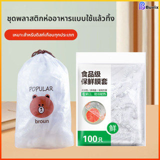 Buvix ฟิล์มห่ออาหาร แรปห่ออาหาร ถนอมอาหาร หมวกอาบน้ำ ฟิล์มถน…