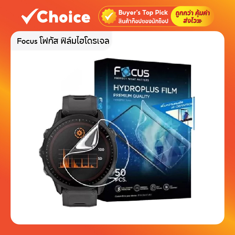 Focus โฟกัส ฟิล์มไฮโดรเจล ฟิล์มกันรอย สำหรับรุ่น Garmin Forerunner 265 46 mm. / 965