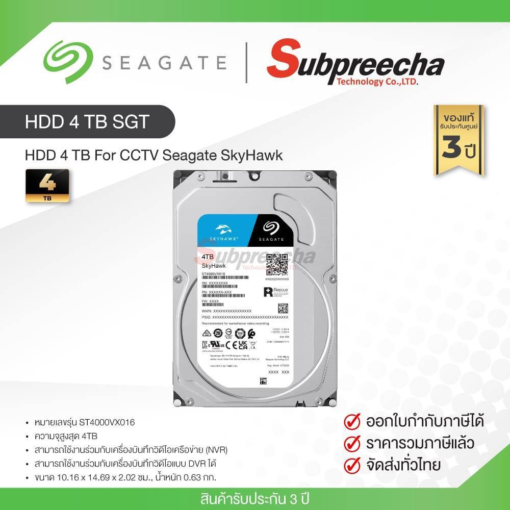 ฮาร์ดดิสก์ Harddisk 4 TB For CCTV Seagate SkyHawk HDD