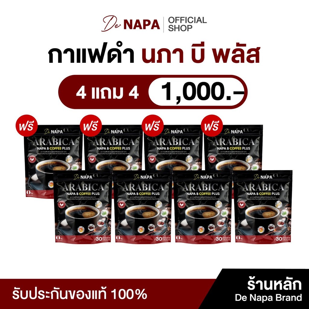 NAPA B COFFEE PLUS นภา บี คอฟฟี่ พลัส กาแฟดำเพื่อสุขภาพ เบาหวาน ความดัน
