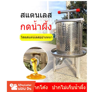 กดน้ำผึ้ง  สแตนเลสหนา  คั้นน้ำผึ้ง  คั้นเมล็ดกลั่น  เครื่องแ…