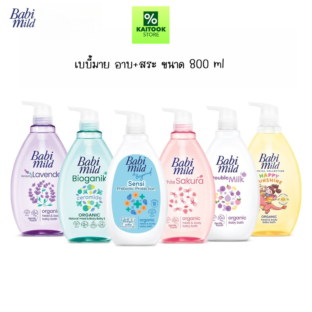 Babi Mild เบบี้มายด์ อัลตร้ามายด์ 800 มล ขวดปั๊ม เลือกสูตร สบู่เหลวอาบน้ำและสระผม BABIMILD