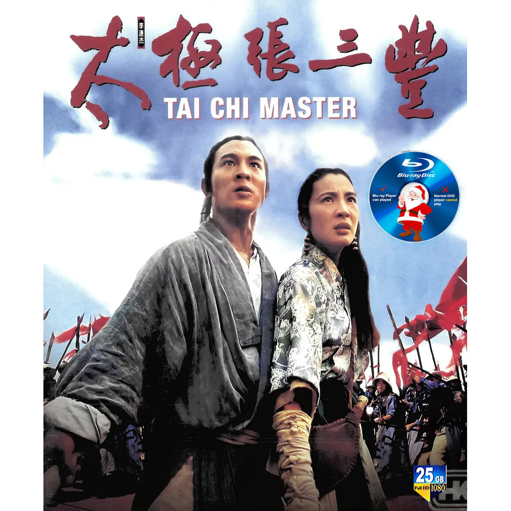 HK-BLURAY Tai Chi Zhang Sanfeng 1993 Starring: Li Lianjie, Yang Ziqiong, Qian Xiaohao MOVIE
