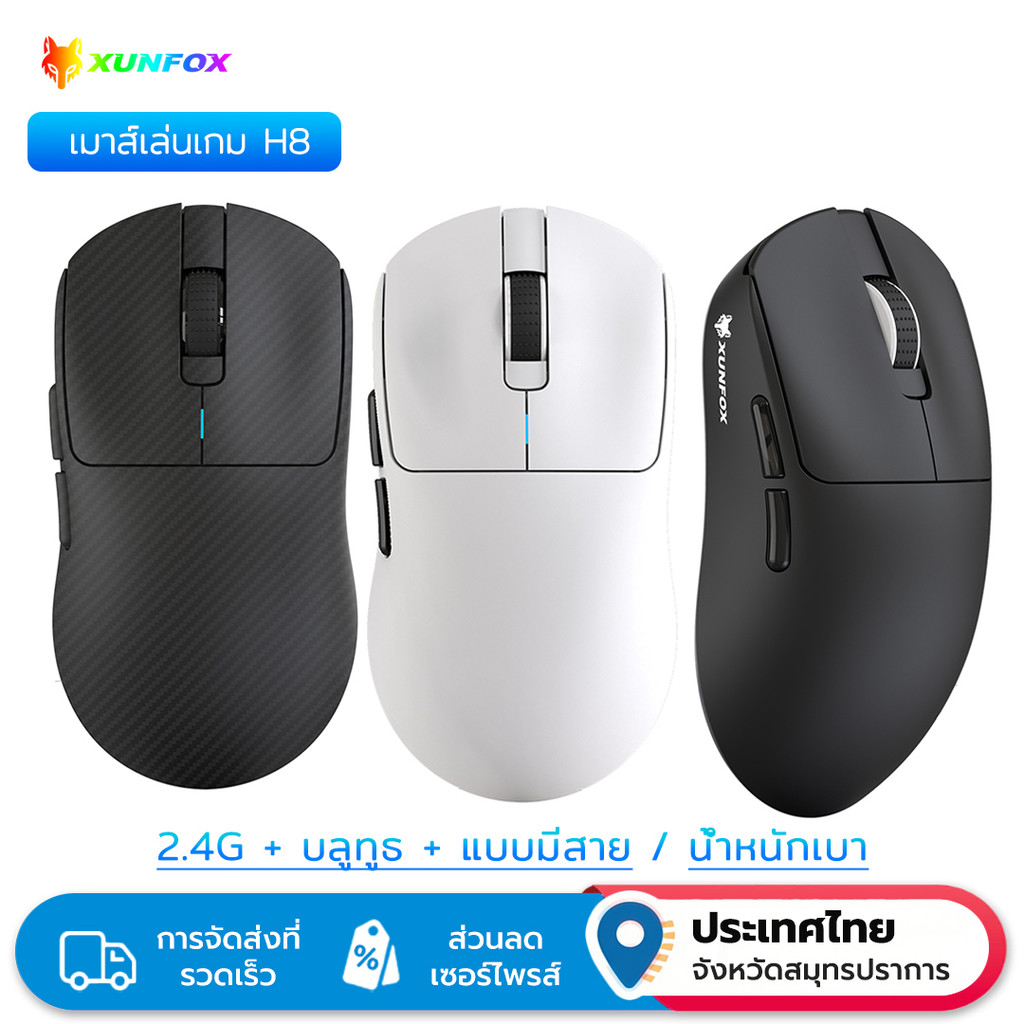 XUNFOX H8 Triple-Mode Gaming Mouse 2.4G+Bluetooth+การเชื่อมต่อแบบมีสาย 12000 DPI การออกแบบแบบชาร์จไฟ