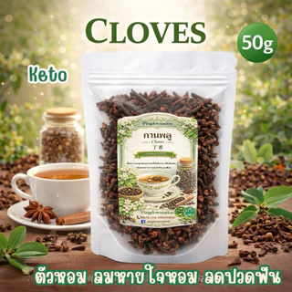 กานพลู (Cloves) ketoทานได้ ใช้ชงชาตัวหอม ใช้เป็นเครื่องปรุงอาหาร บำรุงสุขภาพ