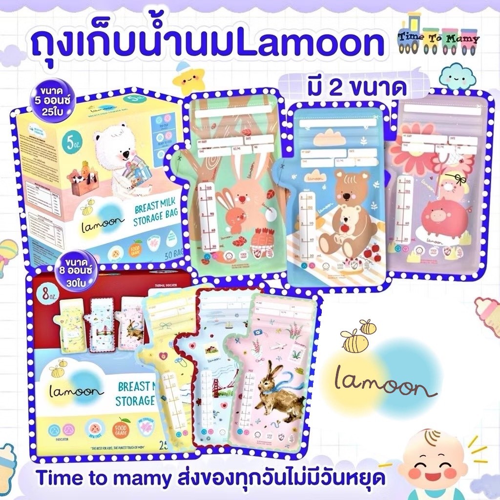 Lamoon ถุงเก็บน้ำนมแม่ 8 ออนซ์ (25ใบ) และ 5 ออนซ์ (30ใบ)ลดกลิ่นหืน