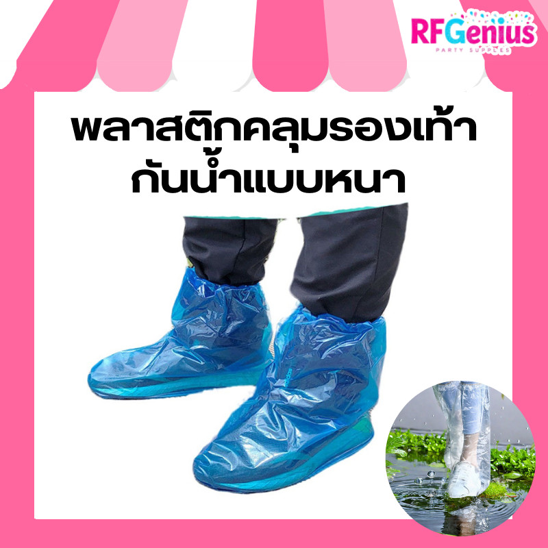 พลาสติกคลุมรองเท้ากันน้ำแบบหนา (M0004)