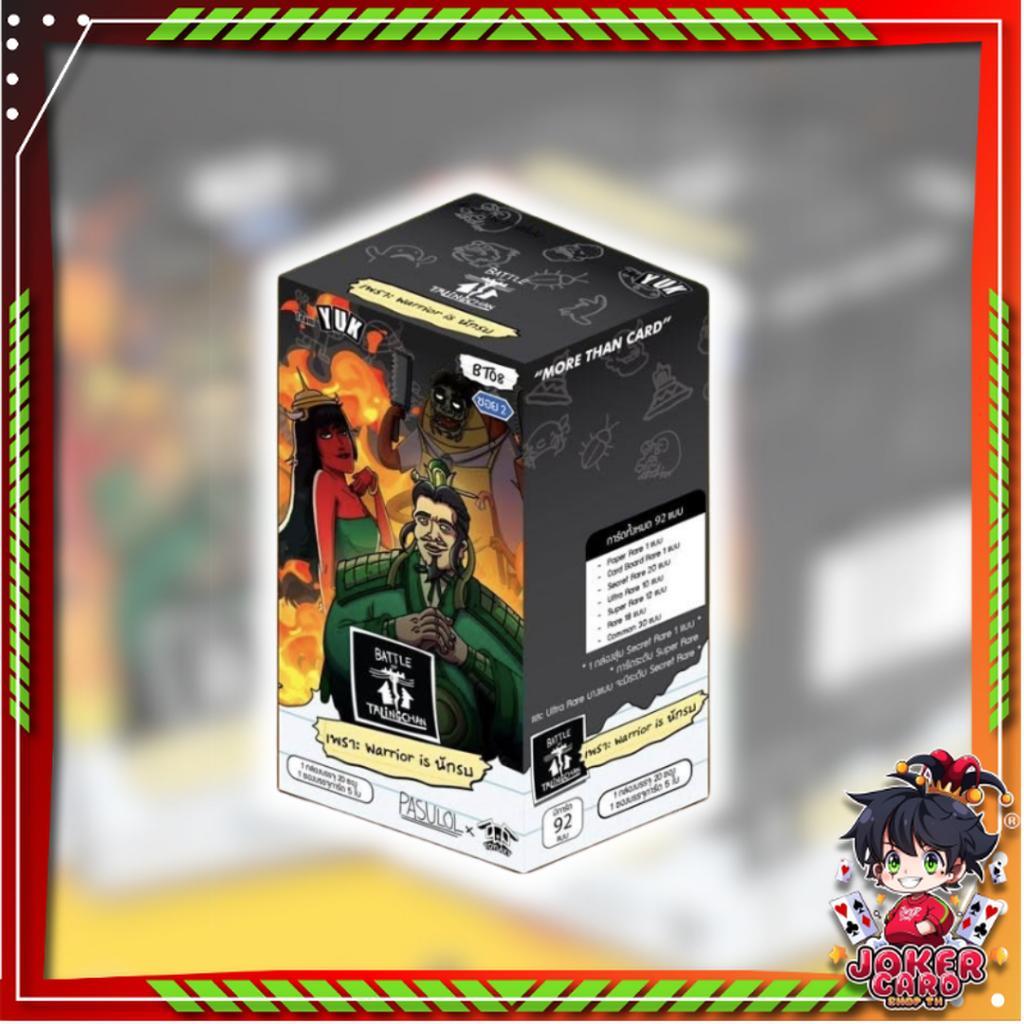 [ พร้อมส่ง! ยกกล่อง ] การ์ดเกมBattle of Talingchan Booster Box 08 [BT08] : เพราะ Warrior is นักรบ  (