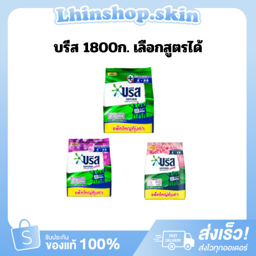 บรีสเอกเซล ขนาด1800 กรัม. / ผงซักฟอก ซักสะอาด เลือกสีได้