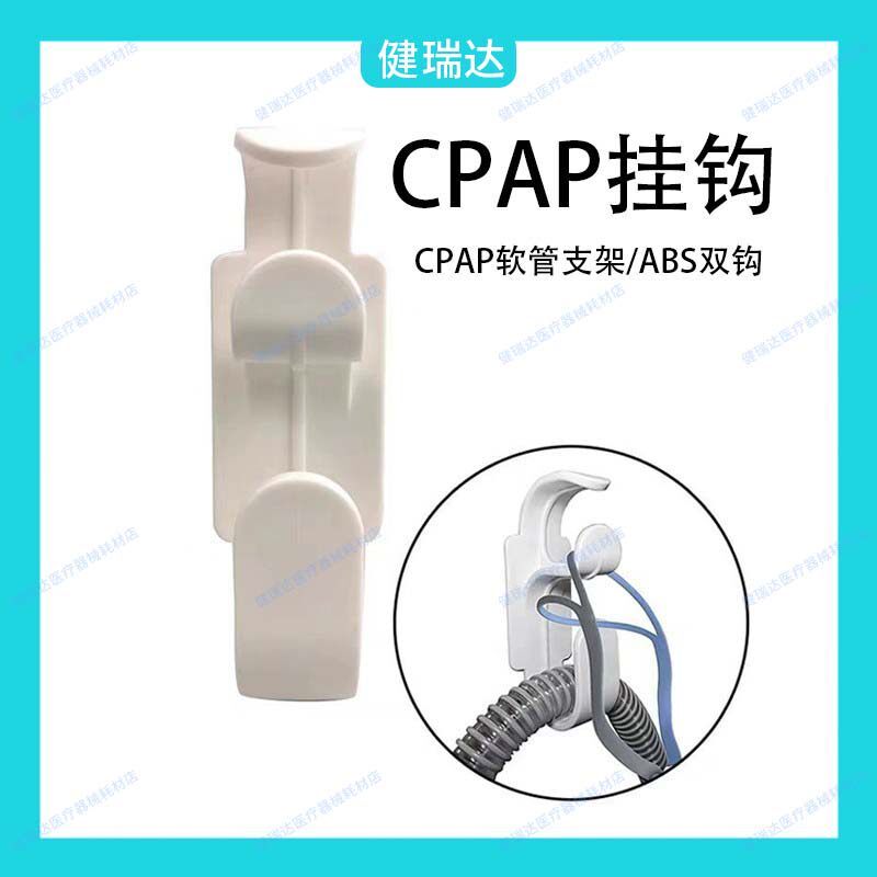 CPAP Hook Sticker Self-Adhesive Respirator Pipe Hook Self-Adhesive การเจาะ-ฟรี Hook Universal Mask H
