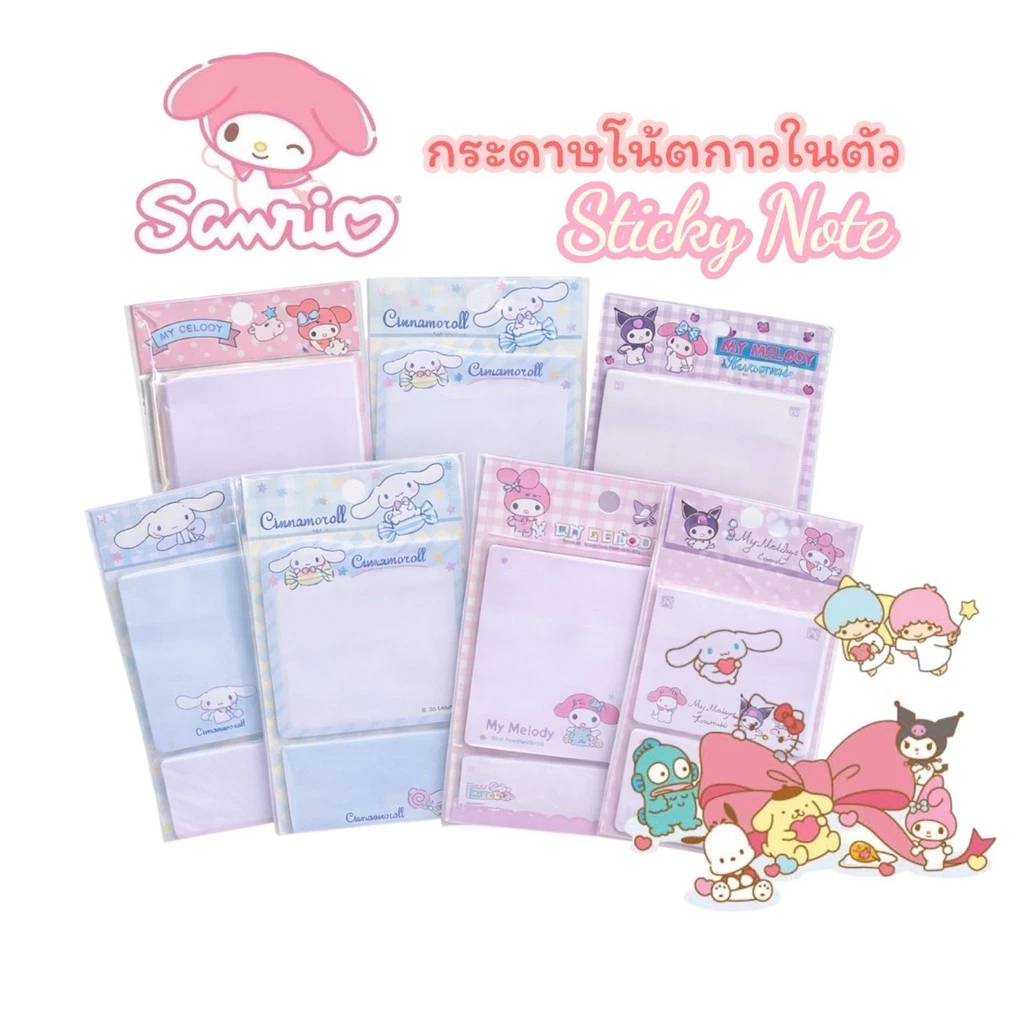 กระดาษโน้ต กาวในตัว Sanrio ลิขสิทธิ์แท้ My Melody, Kuromi, Cinnamoroll