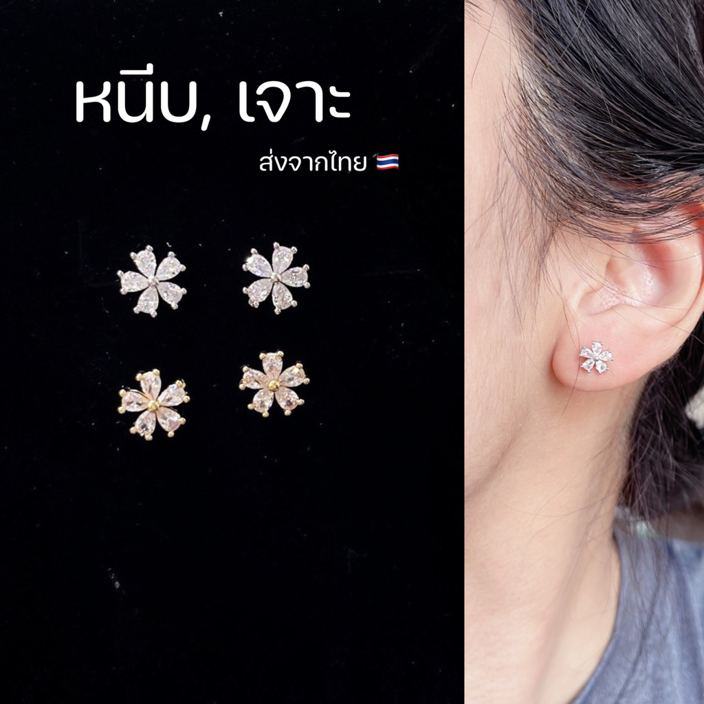 [หนีบ, เจาะ] ต่างหูทรงดอกไม้ขนาดเล็ก สีเงิน สีทอง สำหรับคนไม่เจาะหู แป้นใส หนีบสบาย ใส่ได้ทั้งวัน