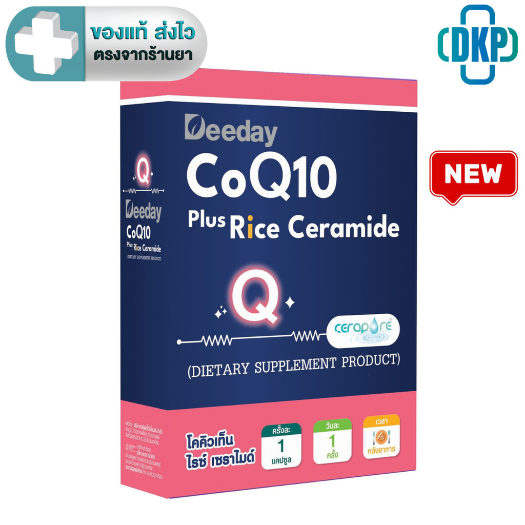 Deeday CoQ10 Plus Rice Ceramide 30 แคปซูล [DKP]