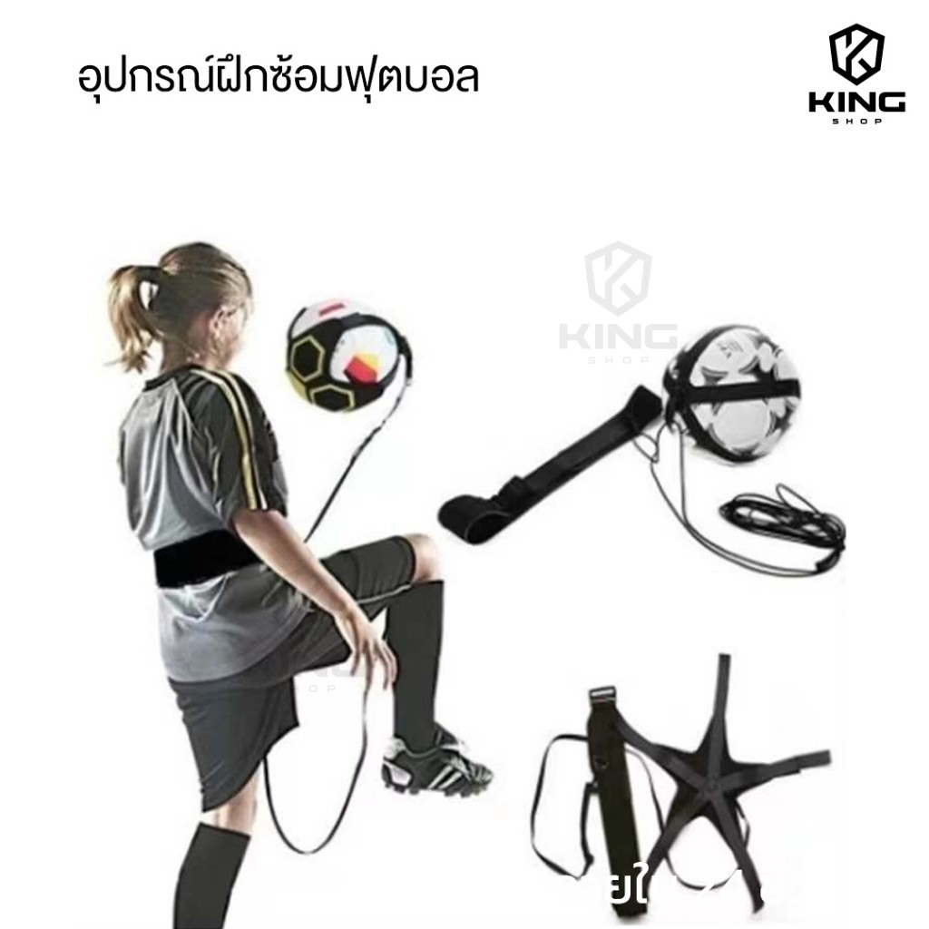 สายคาดเอวฝึกซ้อมฟุตบอล อุปกรณ์ฝึกซ้อมฟุตบอล ฝึกเเตะฟุตบอล ฝึกเดาะฟุตบอล เด็กเเละผู้ใหญ่