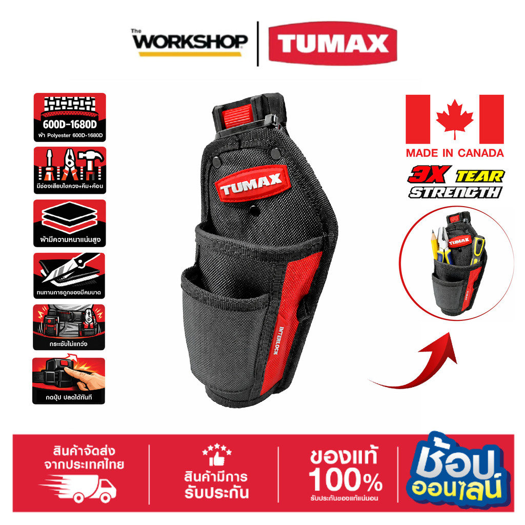 TUMAX Interlock71156 กระเป๋าช่างไม้ เล็ก