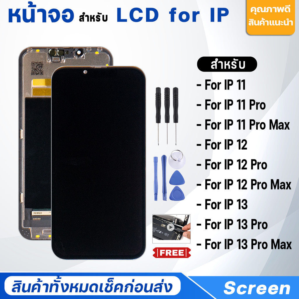หน้าจอ สำหรับ IP i11/i11Pro/i11ProMax/i12/i12Pro/i12ProMax/i13/i13Pro/i13ProMax LCD Screen Display for i11/i12/i13