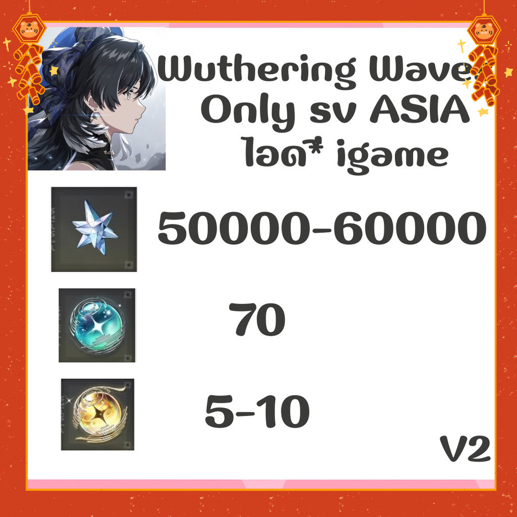 ไอดี เกม Wuthering Waves  (ASIA) - การ์ดเกม เวอร์ V2 ✅พร้อม รหัส พร้องส่ง Delivery📦