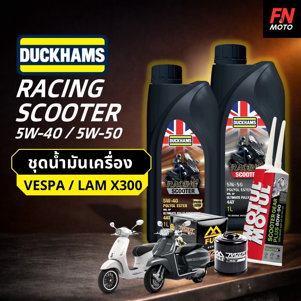 ชุดน้ำมันเครื่อง VESPA และ Lambretta X300 Duckhams Racing Scooter 5W-40 / 5W-50 สังเคราะห์แท้
