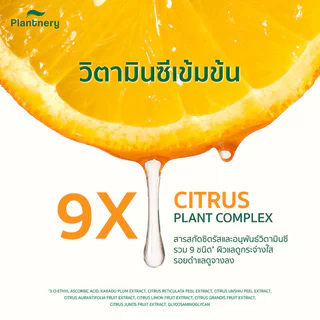 Plantnery Citrus Super C Bright Moisture Gel 60g แพลนท์เนอรี่ มอยส์เจอร์บำรุงผิวดูใส ฉ่ำโกลว์ จุดด่างดำดูจาง.