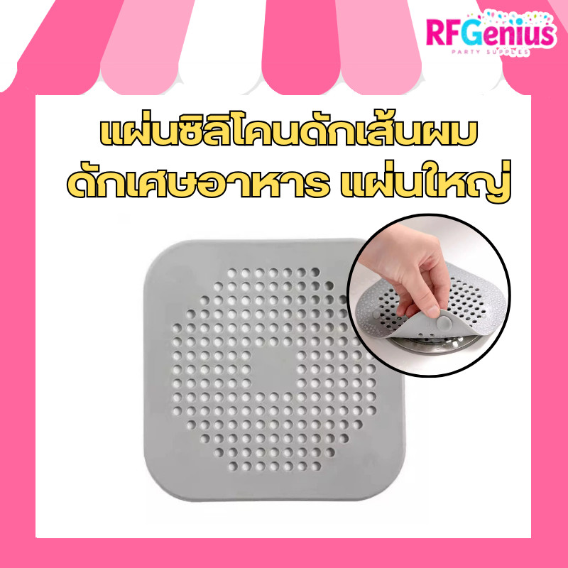 ร้านในไทย มีของพร้อมส่ง 🇹🇭⚡ แผ่นซิลิโคนดักเส้นผม ดักเศษอาหาร แผ่นใหญ่ใช้กับอ่างล้างหน้า อ่างล้างจาน ท่อระบายน้ำ (G30)