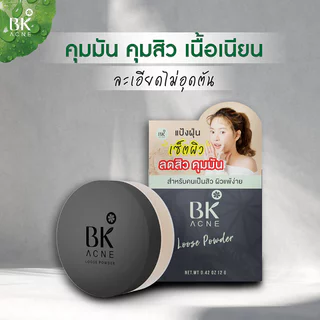 BK Acne Loose Powder 12g บีเค แป้งฝุ่นควบคุมความมันตลอดวัน.