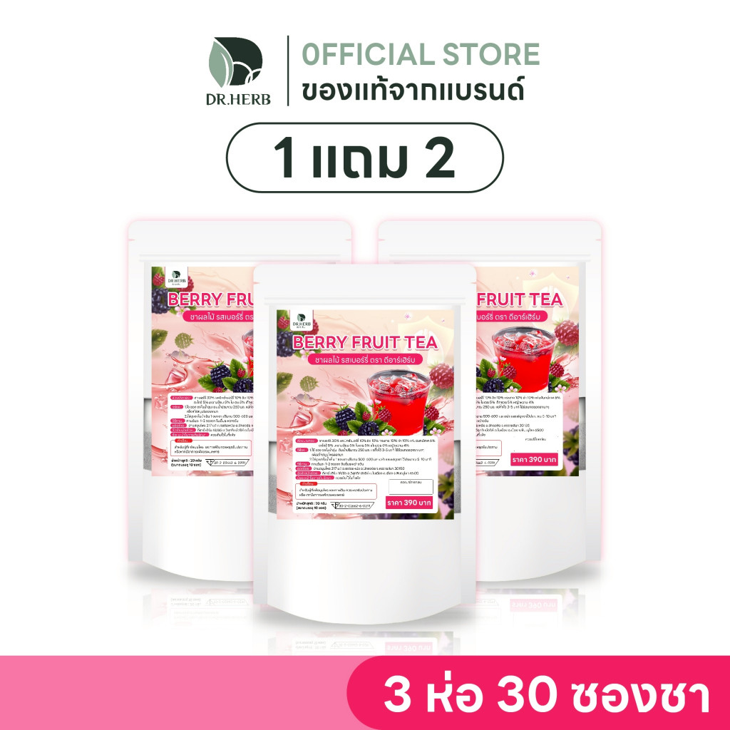 ชาเบอร์รี่คุมหิว Dr.herb (3 ห่อ 30 ซองชา) สูตรแพทย์แผนไทย เร่งเบิร์น ลดอาการอยากหวาน ลดอาการบวมน้ำ