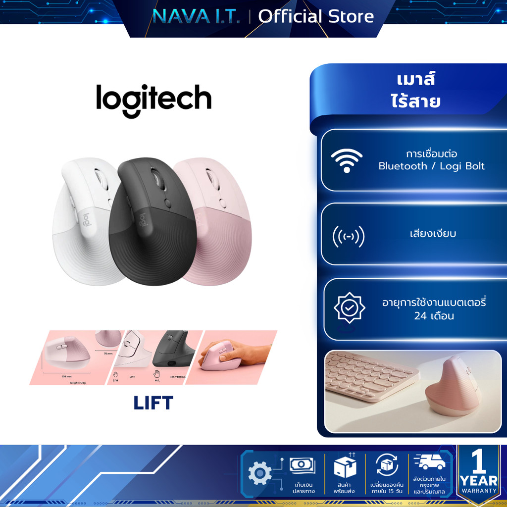 LOGITECH LIFT VERTICAL ERGONOMIC WIRELESS MOUSE เมาส์ไร้สายเสียงเงียบ เชื่อมต่อบลูทูธ เมาส์แนวตั้ง