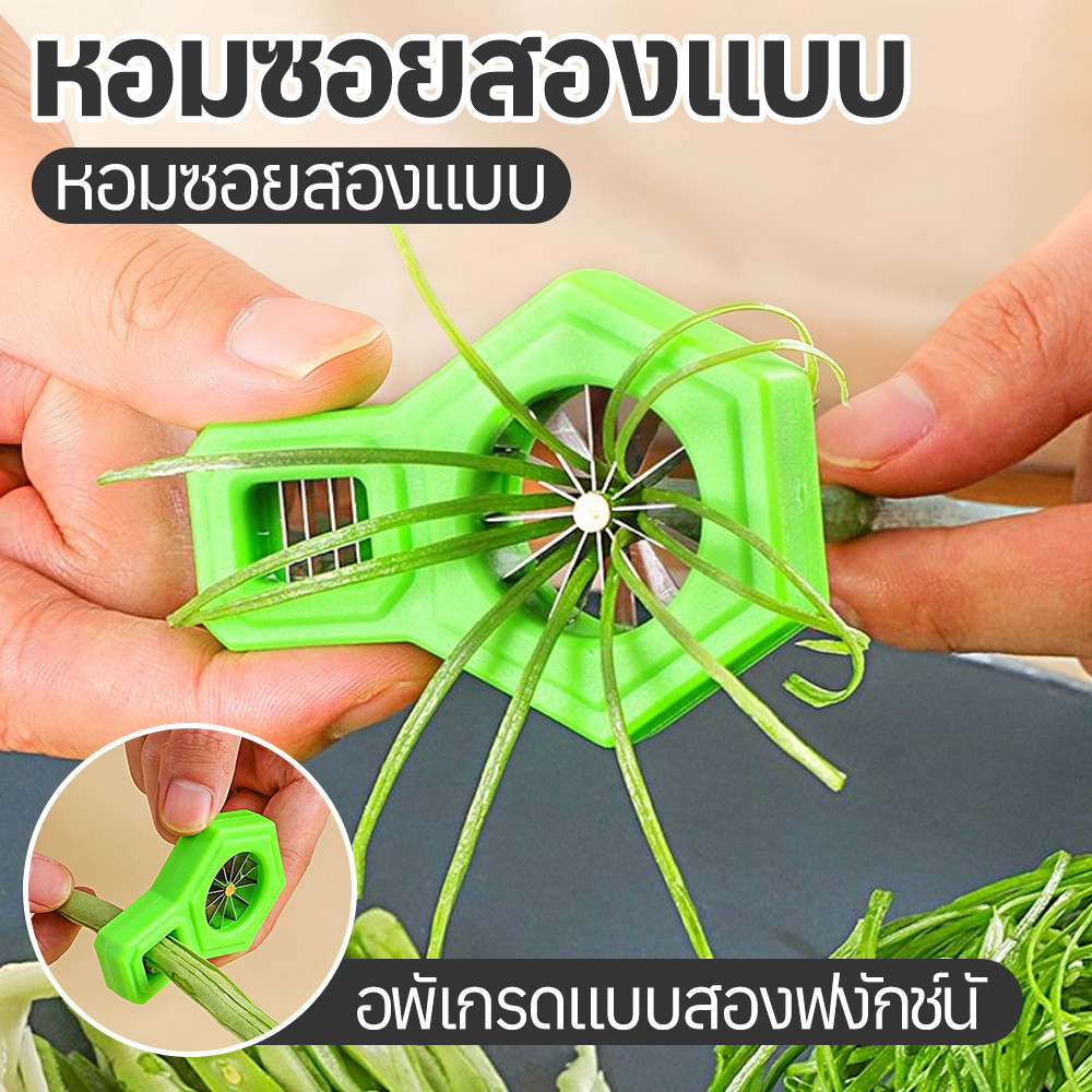 มีดซอยผักบุ้ง ที่หั่นผักบุ้งฝอย มีดหั่นผักบุ้ง ต้นหอม พริก แครอท 12 คม ใช้สำหรับซอยผักเป็นเส้น ใช้งานง่าย