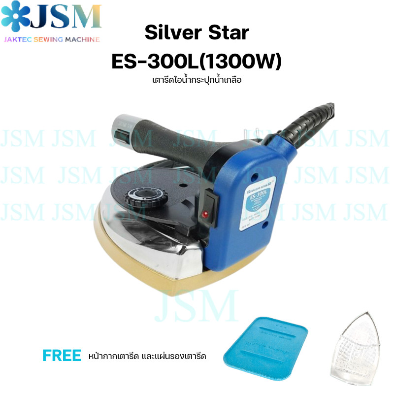 เตารีดไอน้ำกระปุกน้ำเกลืออุตสาหกรรม ยี่ห้อ SILVER STAR รูปที่ 4