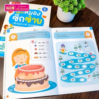 หนังสือแบบฝึกหัดพัฒนาสมองซีกซ้ายและซีกขวา รวมกว่า 120 แบบฝึกหัด สำหรับเด็กอายุ 2-6 ปี