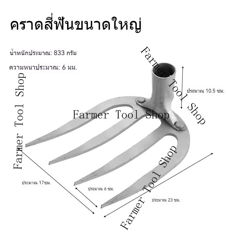 คราดเหล็ก 4 ฟัน YUGG สำหรับทำสวนไถพรวนกำจัดวัชพืช thumbnail 7