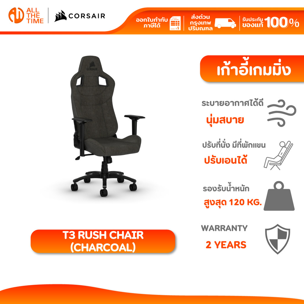 CORSAIR GAMING CHAIR T3 RUSH CHARCOAL (เก้าอี้เกมมิ่ง) : CF-9010057-WW
