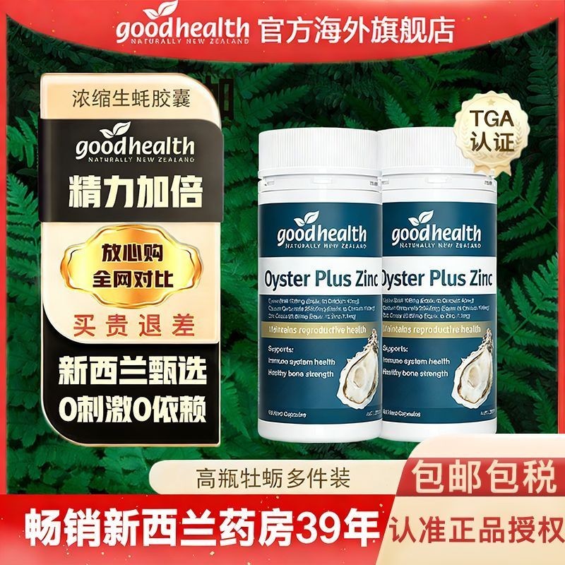 Goodhealth Oyster Australia tga Version Oyster Essence อาหารเสริมสังกะสีแคปซูล Essence Plus New Zeal